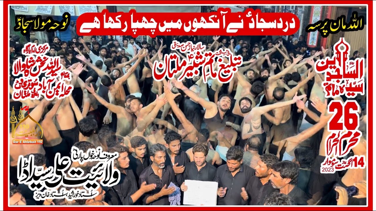 Wilayat Ali Syed Ada | Dard Sajjad Ne Ankhon Main | Noha 2023 | 26 Muharram 2023 Sutriwat Multan