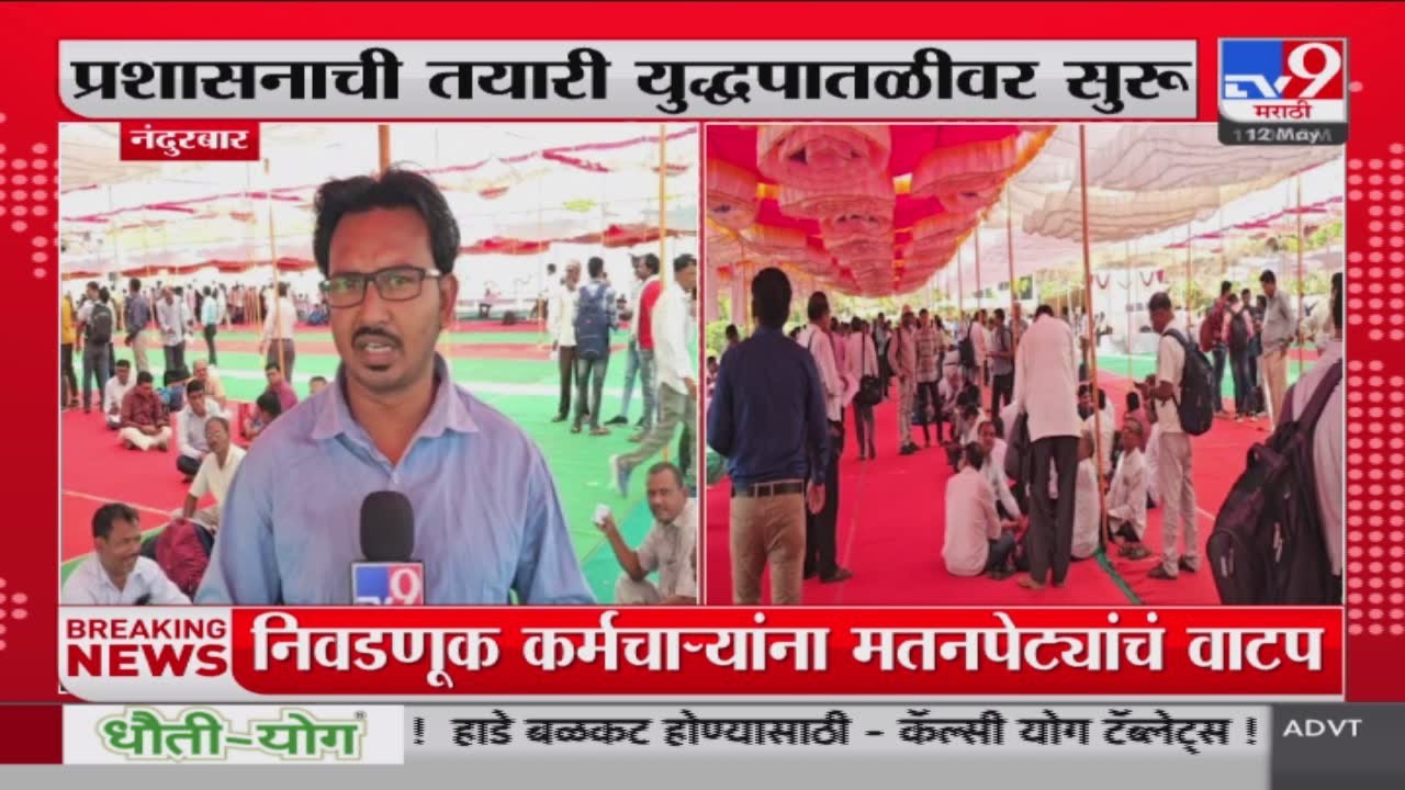 Nandurbar Loksabha Election | नंदुरबार लोकसभा मतदारसंघात उद्या मतदान
