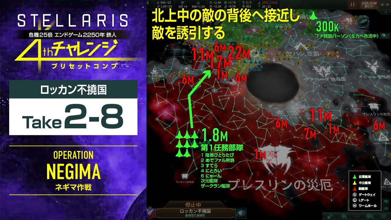 【Stellaris】危機25倍チャレンジ ロッカン不撓国 Take2-8 2315【プレスリン出現中】
