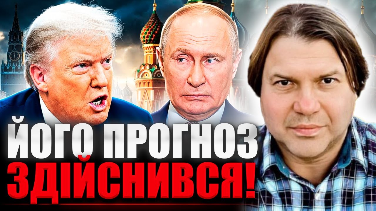 Трамп І Путін ТАЄМНО ПЕРЕДІЛИЛИ СВІТ — УКРАЇНУ ПОСТАВИЛИ ПЕРЕД ФАКТОМ! Влад Росс ШОКУВАВ