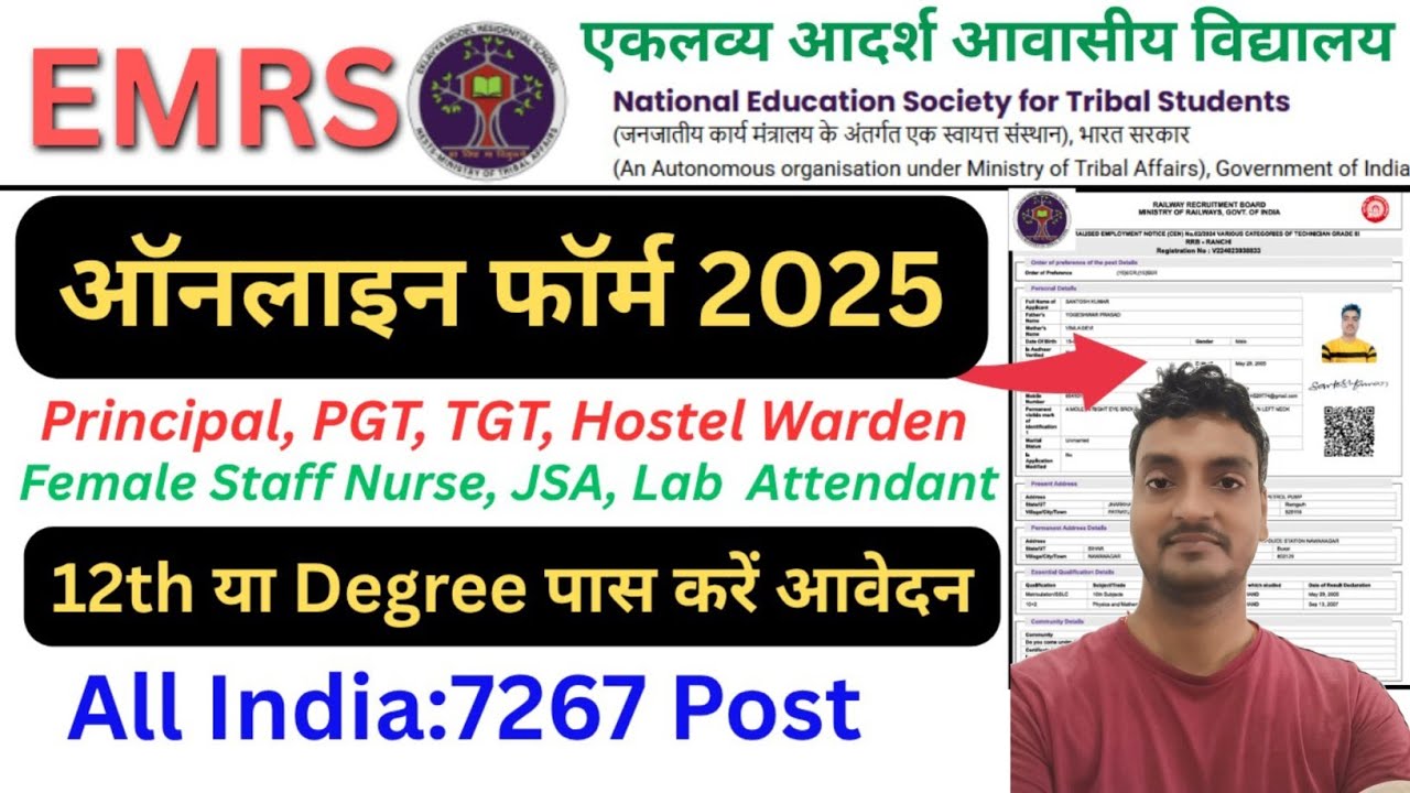 EMRS Form FIll Up 2025 I EMRS Online Form 2025 Kaise Bhare I How to Fill EMRS Form 2025
