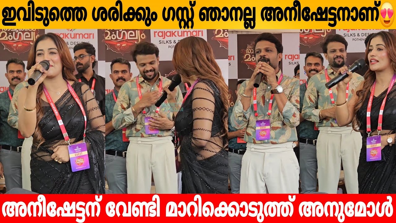  ഇവിടുത്തെ ശരിക്കും ഗസ്റ്റ് ഞാനല്ല അനീഷേട്ടനാണ്😍അനീഷേട്ടന് വേണ്ടി മാറിക്കൊടുത്ത് അനുമോൾ❤️