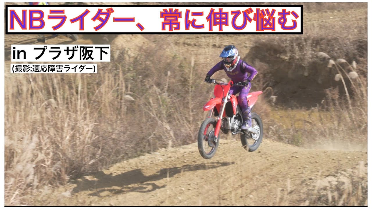 八方走行とプラザ阪下で撮影(フルサイズ走行21回目)