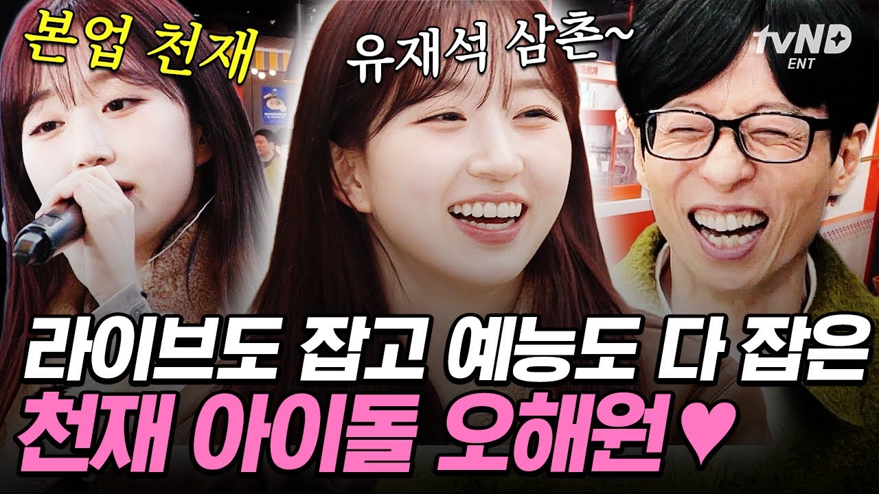 [#식스센스시티투어] 오해원 대체 못하는 게 뭐야⁉️ 라이브부터 예능감까지 완벽하게 갖춘 엔믹스 해원✨