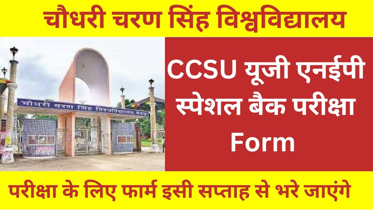 ccsu back from 2024 | ccsu back exam form 2024 | back exam form ccsu | ccsu special back form