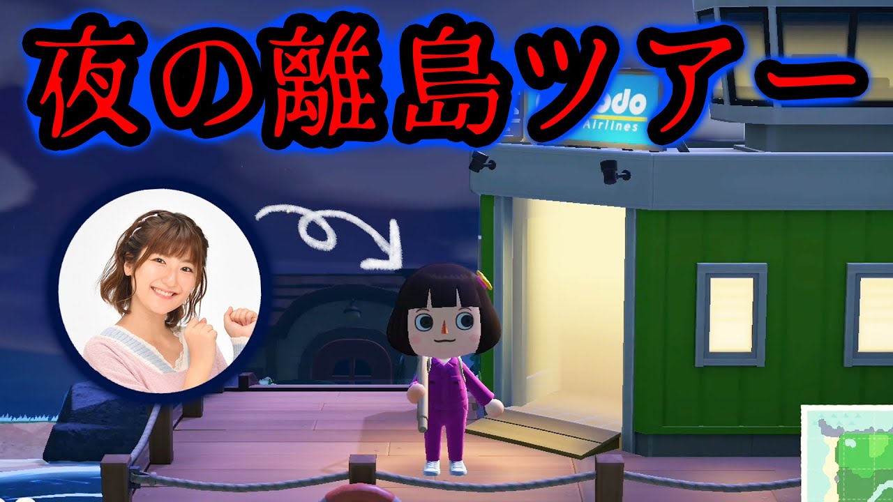 【あつ森】何が起きるかわからない･･夜の離島ツアーへ行ってみた･･【あつまれどうぶつの森】