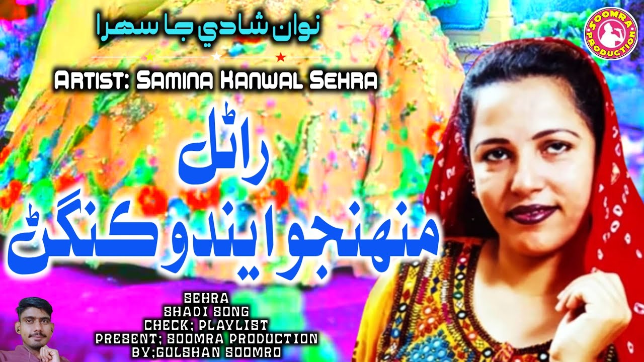 Raral Muhnjo Endo Kangan Aane Dendo | Samina Kanwal Sehra