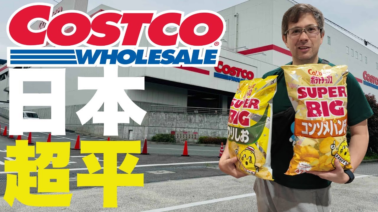 [English Sub] 日本Costco購物有什麼樂趣？魚生壽司和牛超抵買！英國Costco Membership都入到。行日本Costco令我們回憶以前英國的生活！同埋買到和牛又買到海膽!!