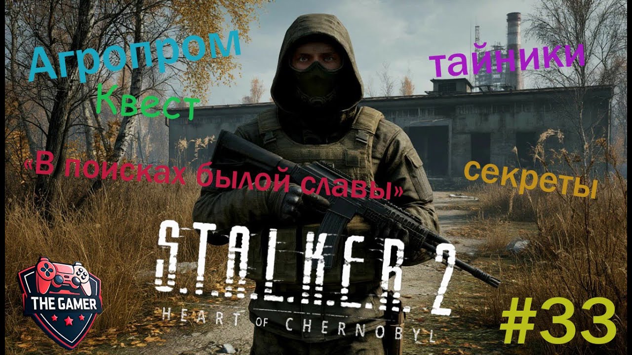 Не допускайте этой ФАТАЛЬНОЙ ошибки при ОБНОВЛЕНИИ S.T.A.L.K.E.R. 2: Heart of Chornobyl ! #33
