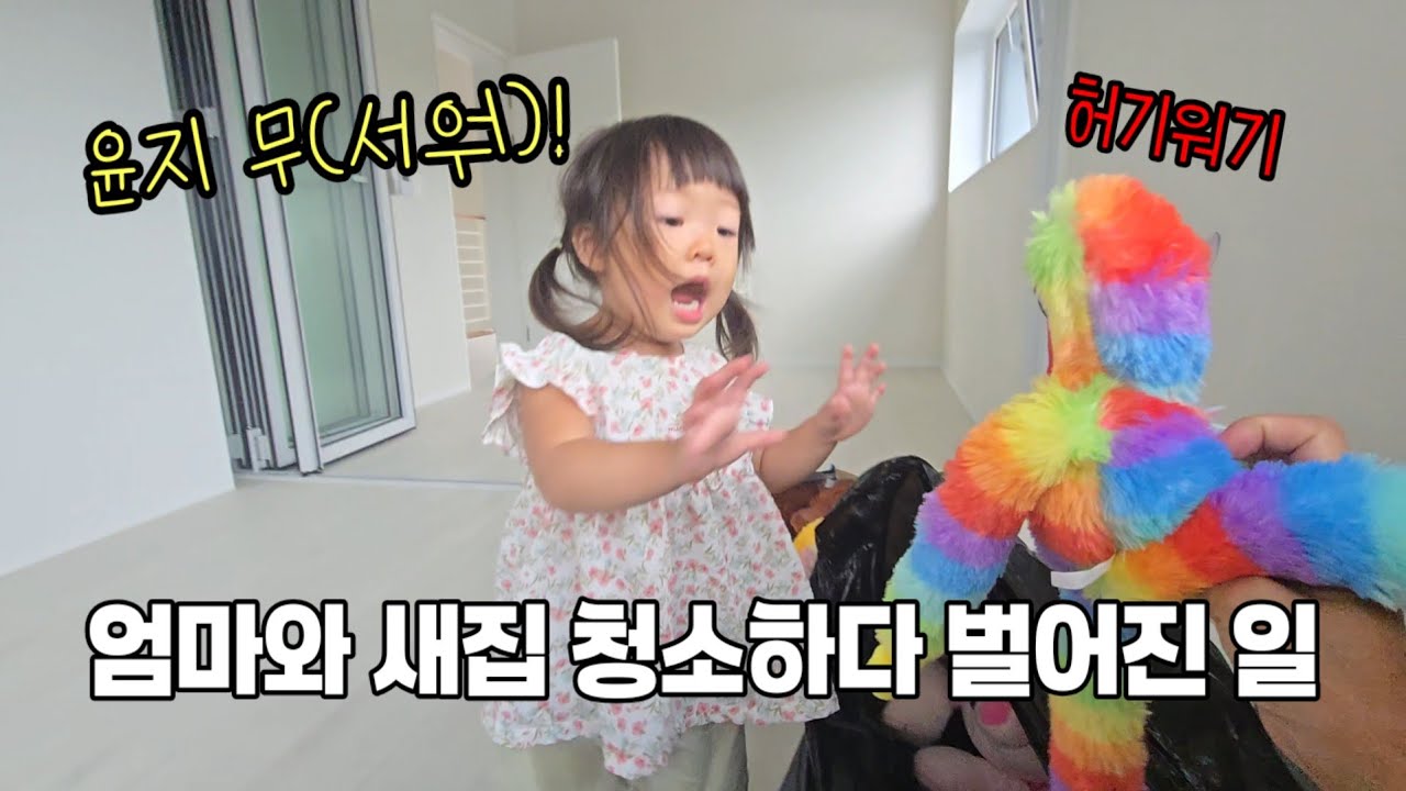 Уборка перед переездом в загородный дом #Mop #CountryHome #FamilyVlog