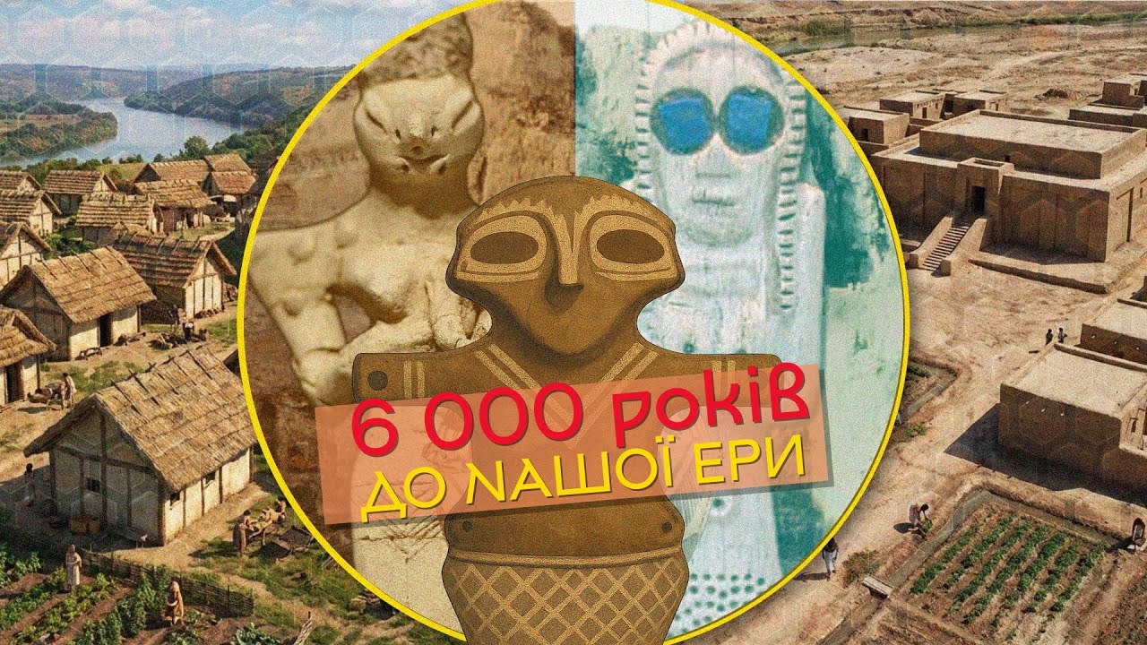 Світ до Пірамід і Шумеру: Загадкові культури Вінча, Убейд та Накада.