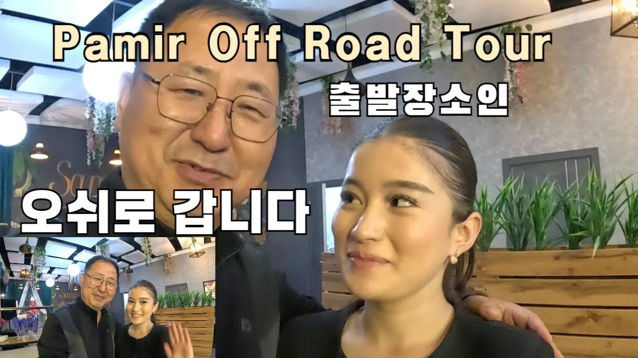 비슈케크에서 오쉬 이동 I 호텔 숙소사기를 당했습니다