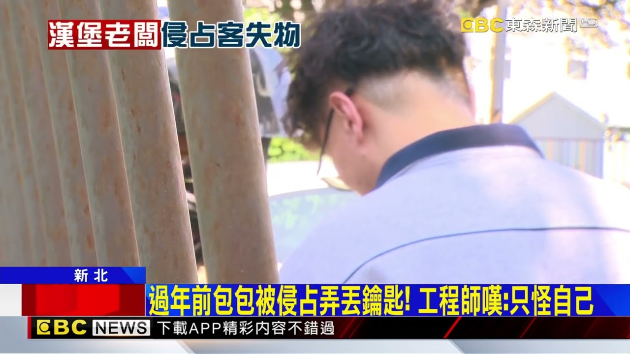 吃完漢堡腰包不見！工程師調電眼 揪出老闆侵占@newsebc