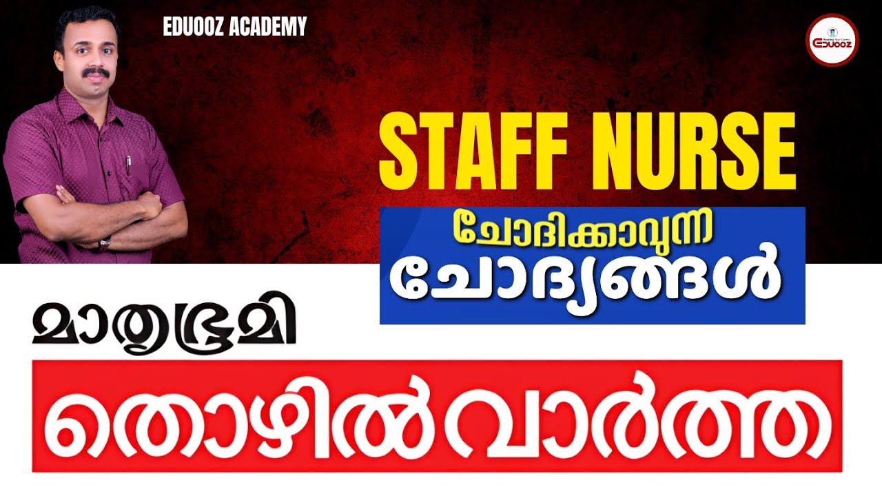 DME Kerala PSC Staff Nurse | Kerala PSC Previous Year Question Discussion   #dmestaffnurse