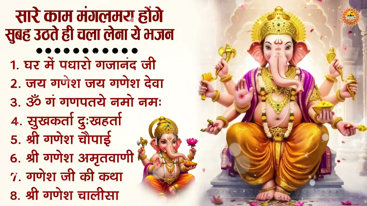 नॉनस्टॉप गणेश भजन | Nonstop Ganesh Bhajan | Ganesh Ji Ke Bhajan | Ganesh Song | Ganesh Ji Ke Aarti