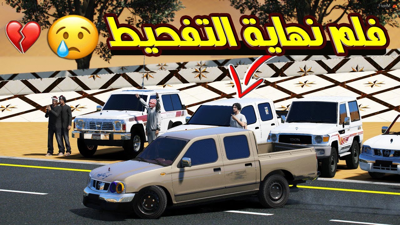 فلم هذي نهاية التفحيط ..!! | GTA 5