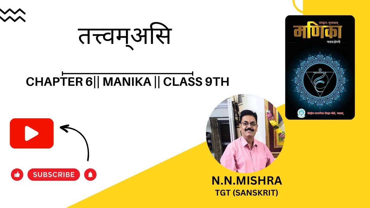 CLASS 9 -- SANSKRIT CHAPTER 6  || MANIKA ||  तत्त्वम्असि (Tat Twam Asi)