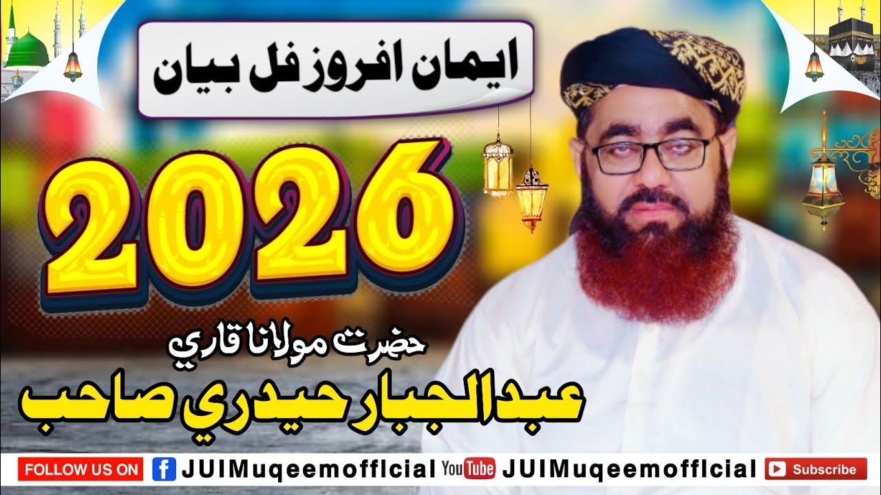 New Full Bayan 2026 | Molana Qari Abdul Jabbar Hyderi Sahad | JUIMuqeemofficial
