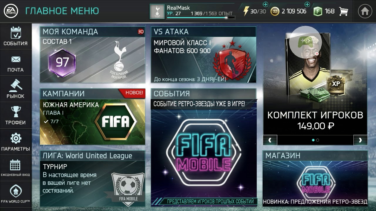 Новый канал FIFA MOBILE