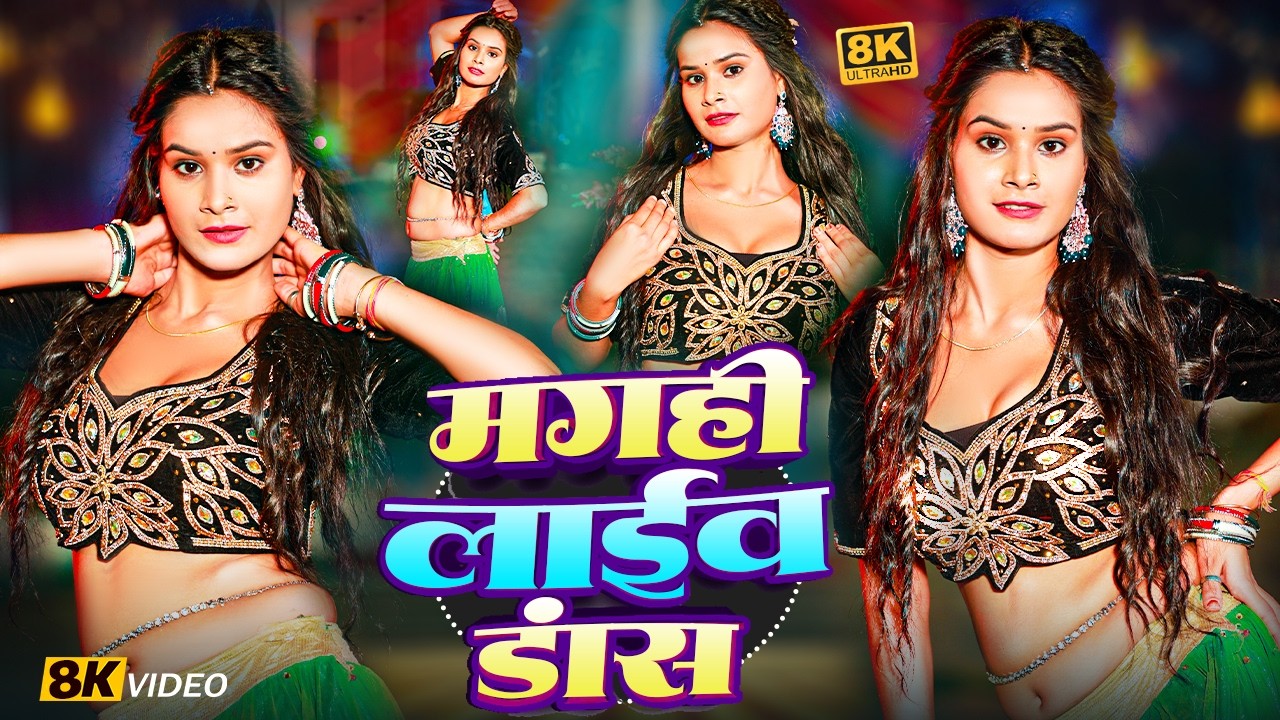 #Live - Shilpi Raj का धमाकेदार भोजपुरी सांग | हमार जानु | Amit Star Gorakhpuri | Bhojpuri Hit Song