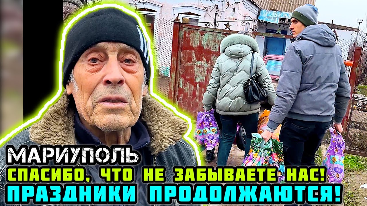 Поздравляем МАРИУПОЛЬЦЕВ с праздниками! 🎄 Привезли подарки!