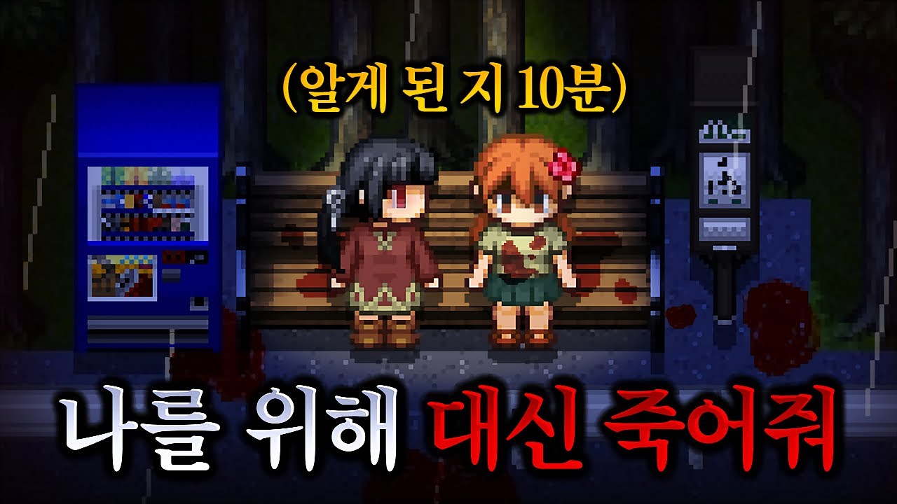 오늘 처음 만난 친구를 위해 어디까지 희생할 수 있나요? [아마야도 버스정류장]