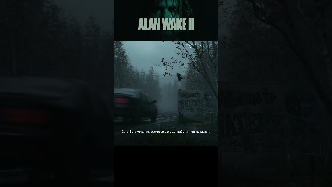 Быть может мы раскроем дело до прибытия подкрепления. #alanwake2 #alanwake #horror #samlake #remedy