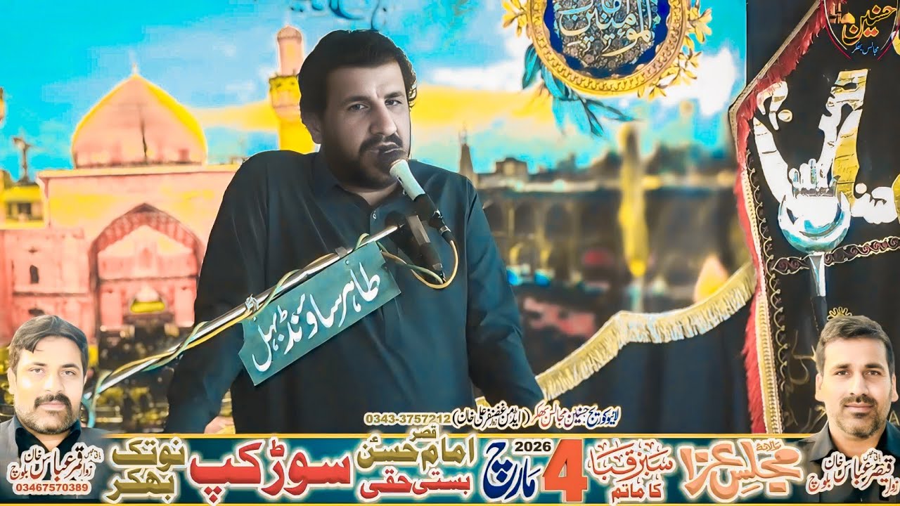 Zakir Samar Abbas Chandia Majlis Aza 4 March 2026 Basti Hoqi Sawar cup Notak Bhakkar