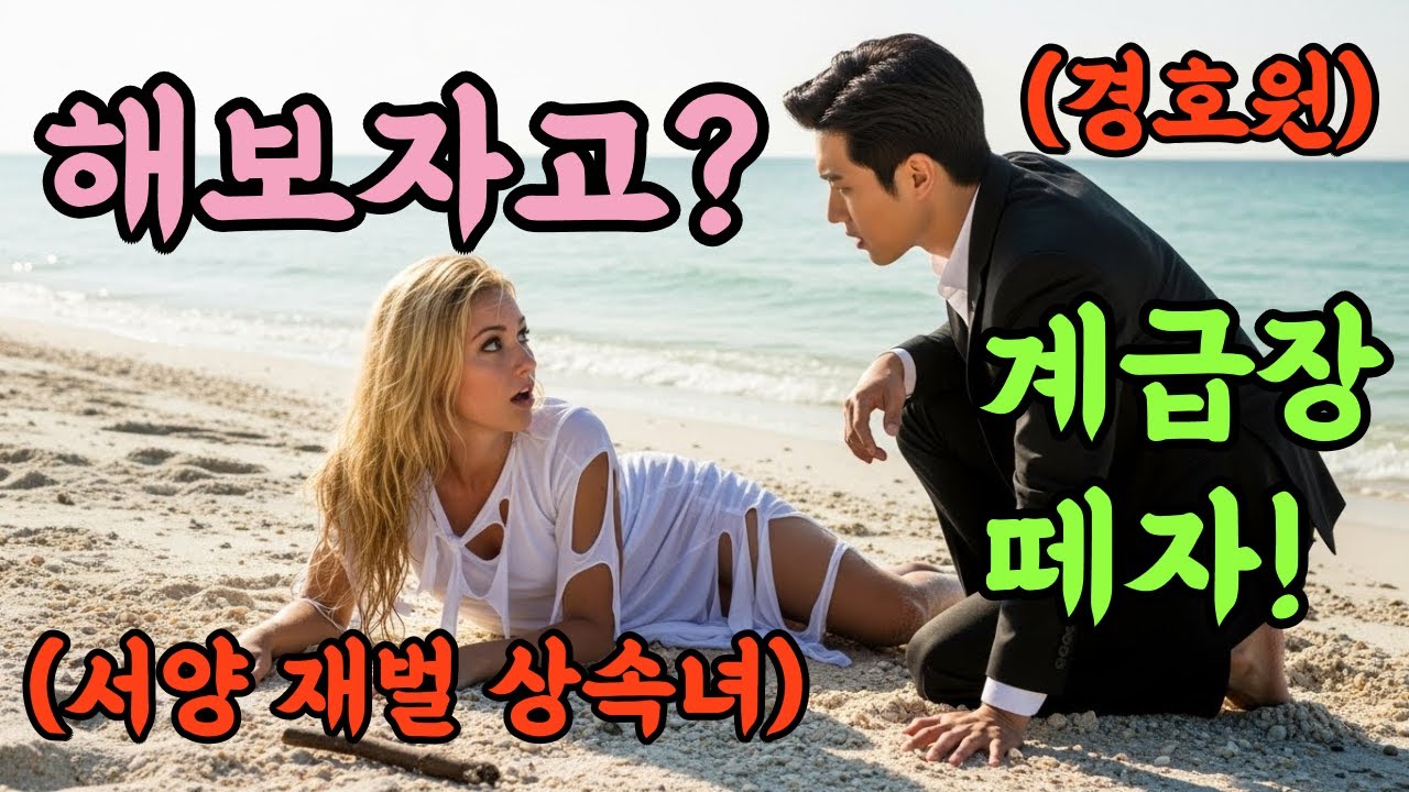 서양 재벌 상속녀가 