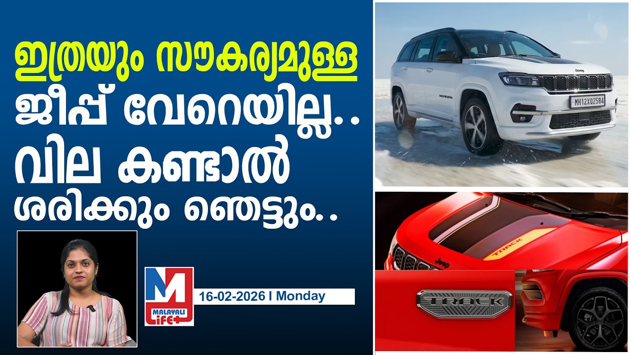 ജീപ്പിൽ ഇവനാണ് കേമൻ..! l Jeep Meridian Track Edition