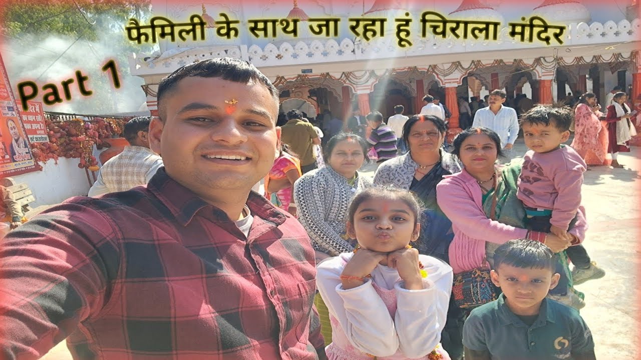 Family Ke Sath Ja Raha Hun Chirala Mandir? फैमिली के साथ जा रहा हूं चिराला मंदिर ? 