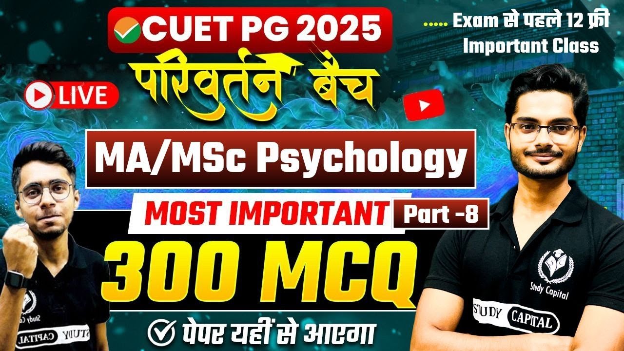 CUET PG 2025 MA/MSc Psychology परिवर्तन बैच | 300 MCQ's | CUET PG MOCK TEST & Free Class for CUET PG