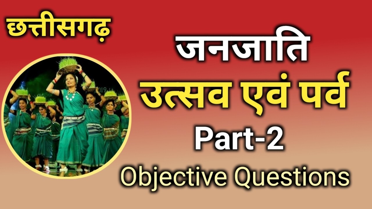 Chhattisgarh Janajaati || Chhattisgarhi tribe || उत्सव एवं पर्व Part2