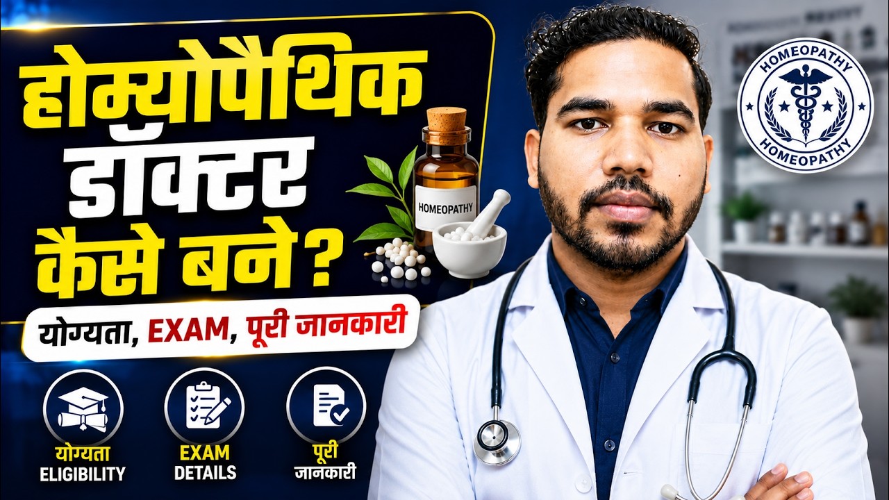 Homeopathy Doctor Kaise Bane | Homeopathic Doctor Kaise Bane | Homeopathy Course