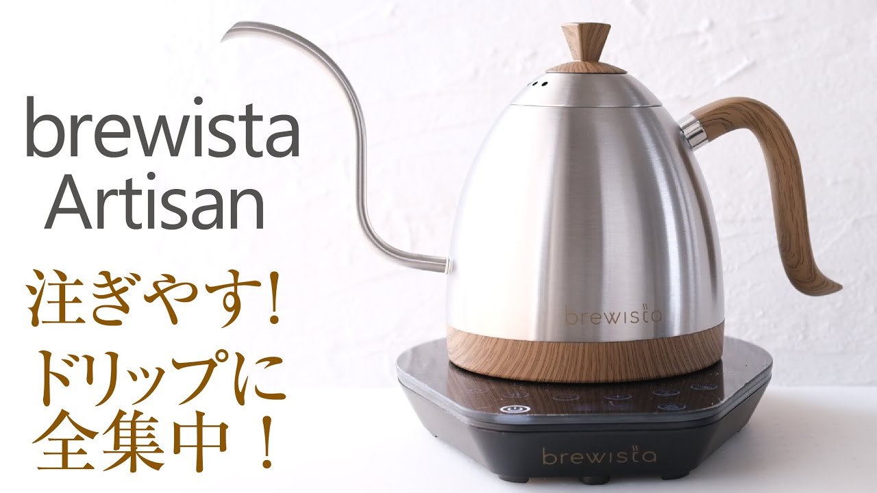 ブリューイスタ電気ドリップケトルをレビュー！