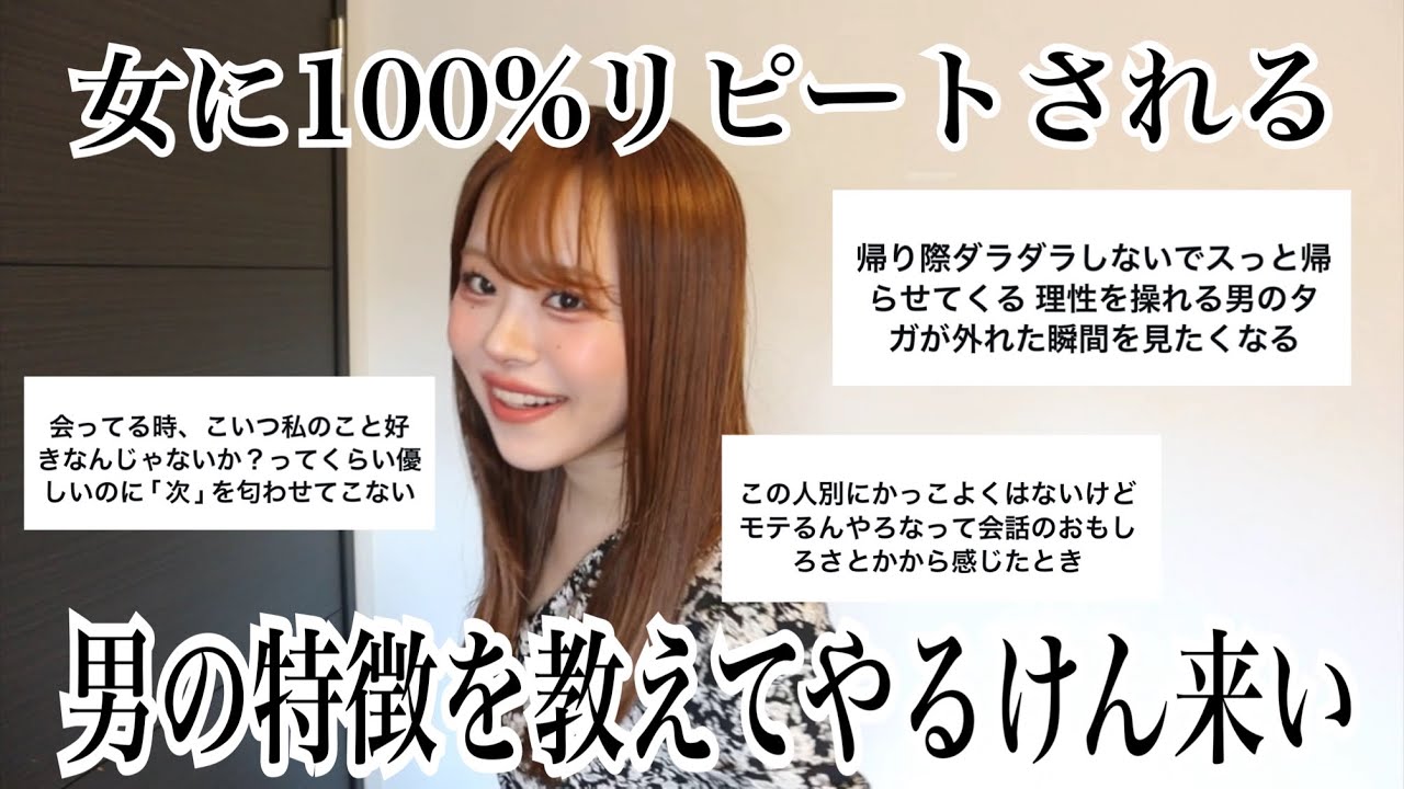 もう一度会いたくなる男の特徴が沼男の集合体みたいな奴らばっかでチョロ女歓喜