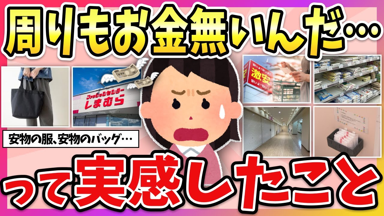 【有益】「最近、みんなもお金ないんだな&hellip;」と実感したこと教えて！【ガルちゃん】