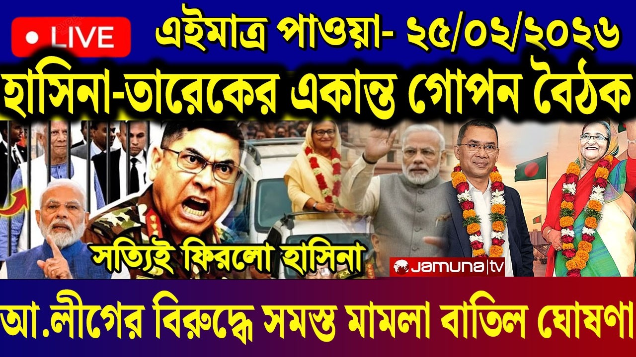 25 Feb 2025 Akashvani Live news | আকাশবাণী কলকাতা স্থানীয় সংবাদ | আকাশবাণী বাংলা সংবাদ