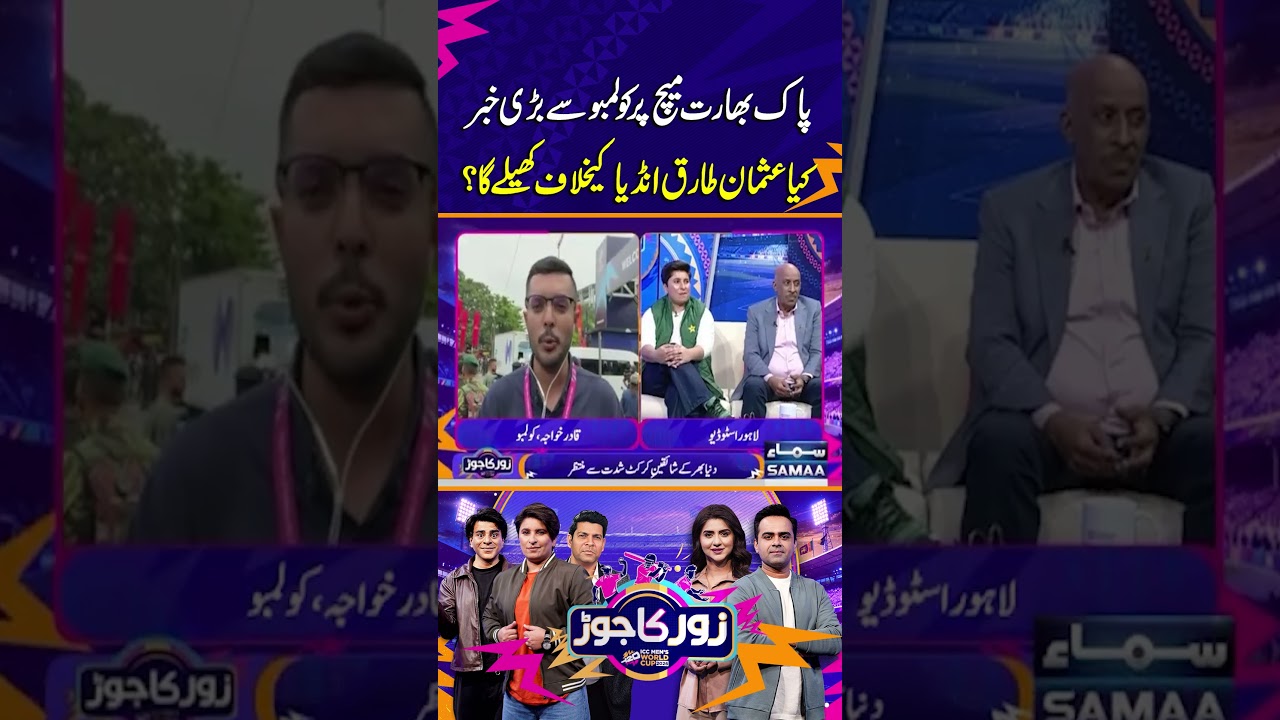 Will Usman Tariq Play Against India in Pakistan vs India Match? | Zor Ka Jor