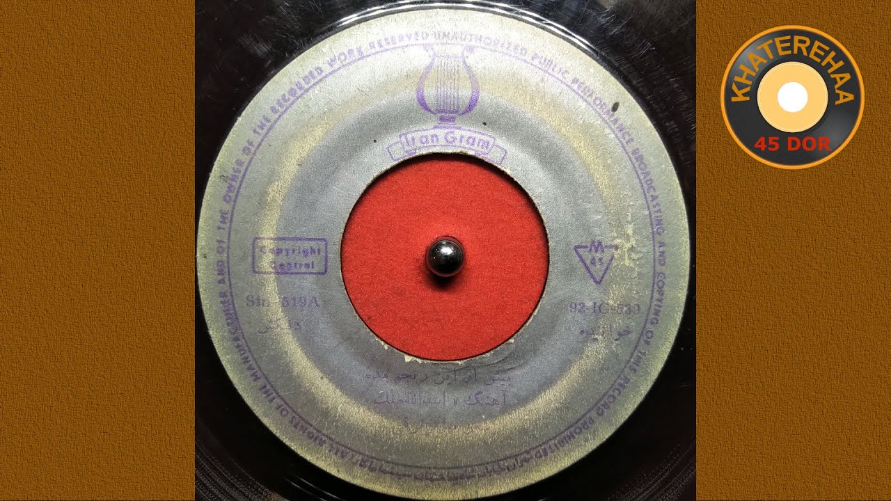 Delkash - Bish Az Een Ranjam Madeh (45 rpm, 70s)  - دلکش - بیش از این رنجم مده