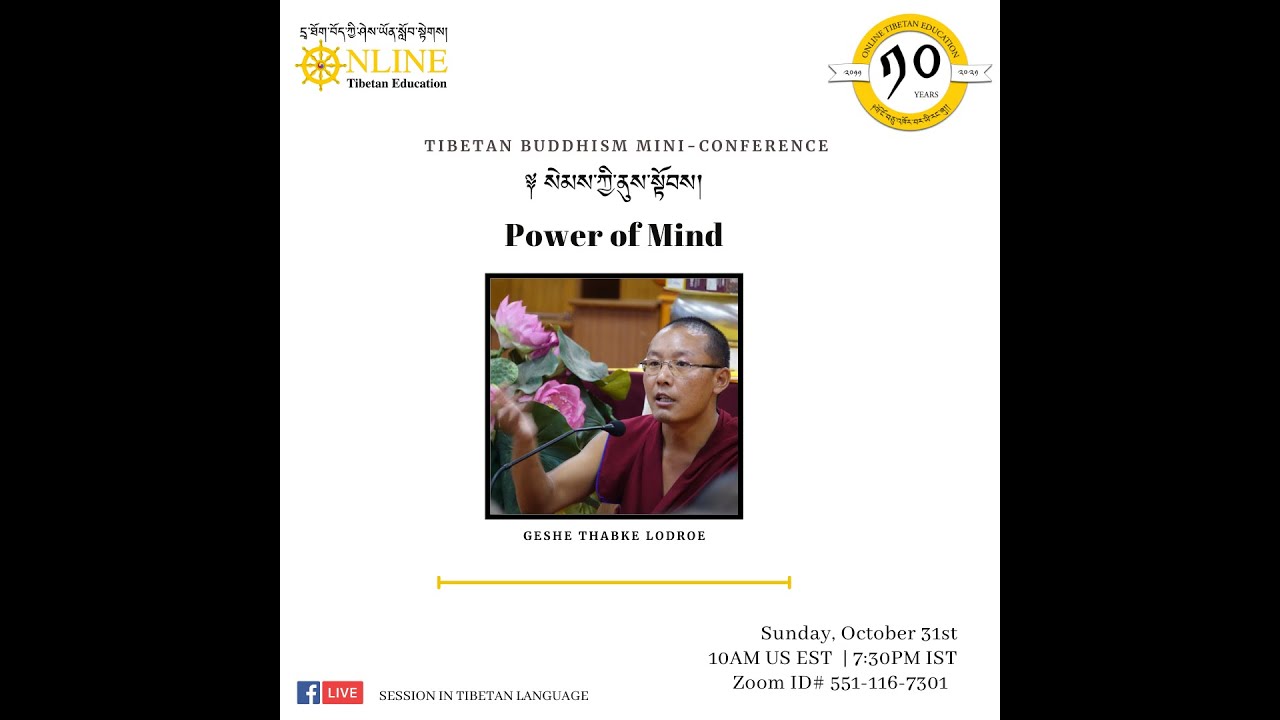 སེམས་ཀྱི་ནུས་སྟོབས།  Power of Mind