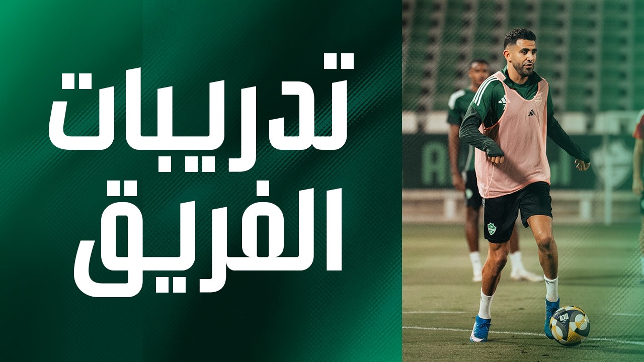 المران الأخير قبل الكلاسيكو 💚#الأهلي_الهلال | #أغلى_الكؤوس