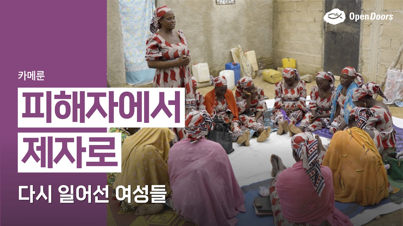 6,000명의 삶을 바꾼 믿음의 공동체 | 카메룬