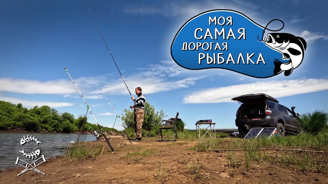 Моя самая дорогая рыбалка! Лефу, Приморский край. Река Илистая