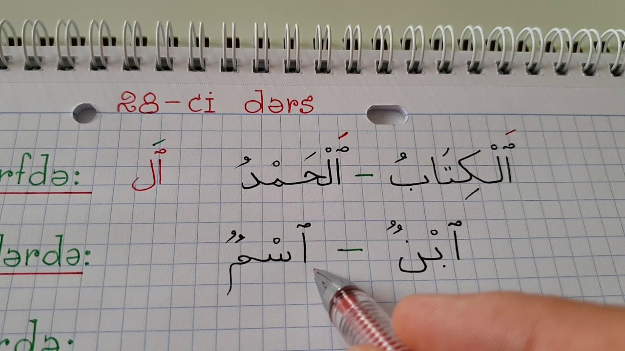 Hacı Fəxrəddin Quran dərsləri 28-ci dərs ( Kəlmələrin əvvəlində