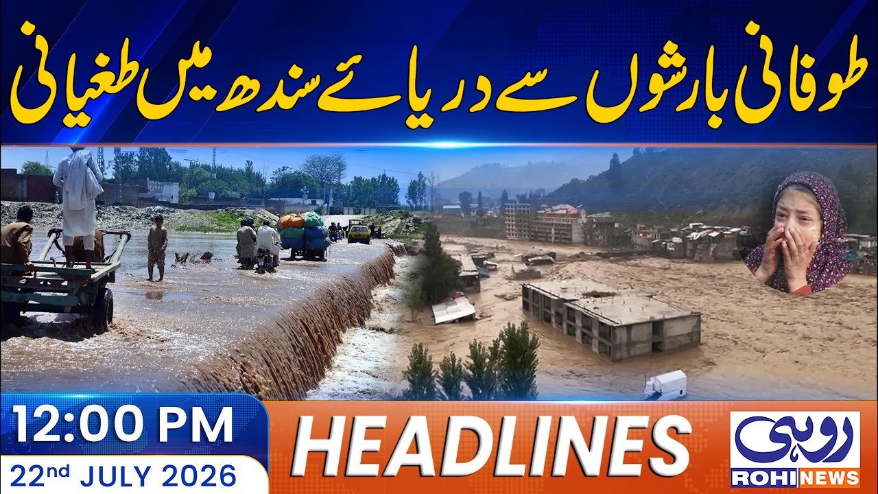 Indus River Flood Situation Worsens Due to Torrential Rains | 12 PM News Headlines | Rohi