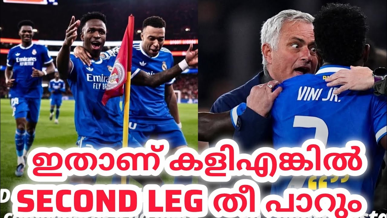 ഇതാണ് കളിഎങ്കിൽ SECOND LEG തീ പാറും Real Madrid vs Benfica match review 