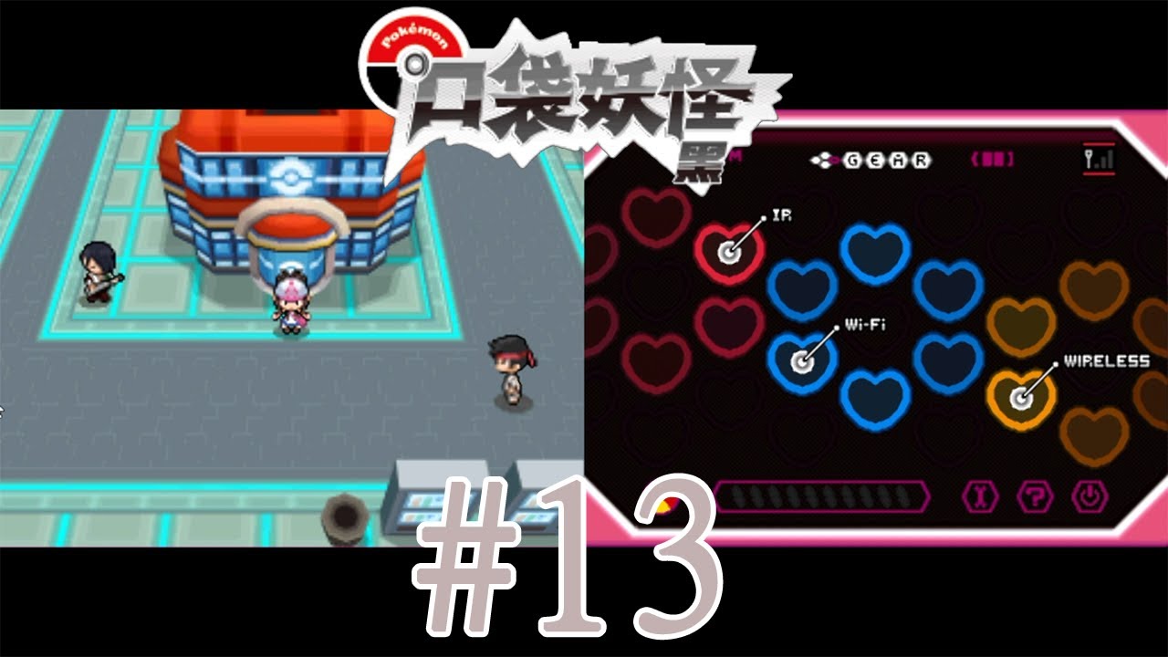 【NDS】神奇寶貝-黑版 #13 神獸篇章｜通關後抓七賢者｜七隻神獸【懷舊】