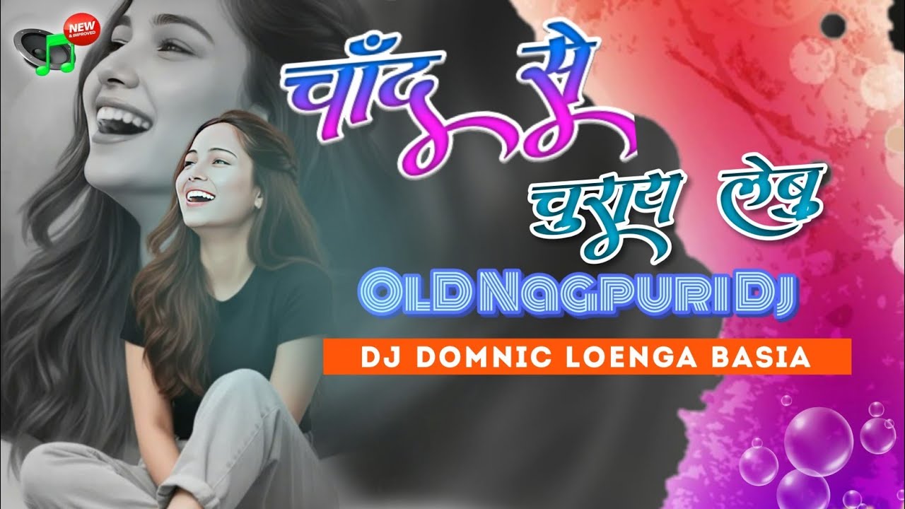 chand se churai lebo chandni re nagpuri song!!Old Nagpuri Dj Song !! Old Dj Remix!! Nagpuri Old Dj