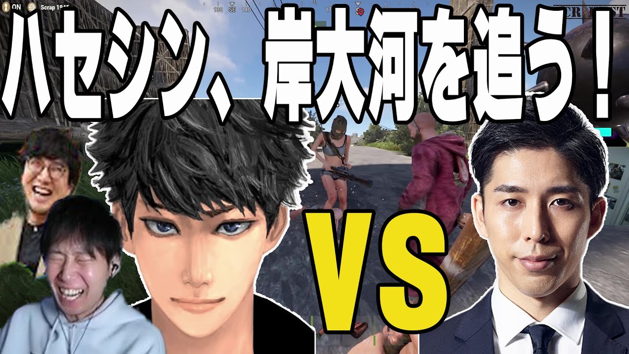 【見どころ まとめ】突然始まったハセシンvs岸大河！マシンガントークで押してくるハセシンをどう岸大河はさばくのか？こんな面白い１v１はなかなか見れない！ #5ドンピシャ視点【VCR RUST/三人称】